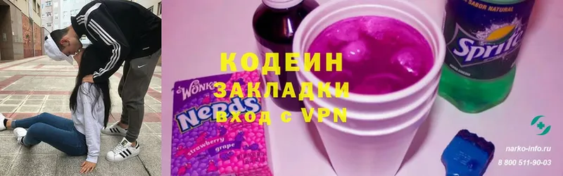 Кодеин Purple Drank  купить наркотик  blacksprut маркетплейс  Ак-Довурак 